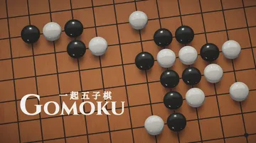 一起五子棋|Gomoku Let’s Go中文封面