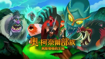 奥康纳家族与雄鹿之冠|Clan O’Conall and t封面