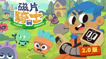 软盘骑士|磁片骑士|Floppy Knights中文封面