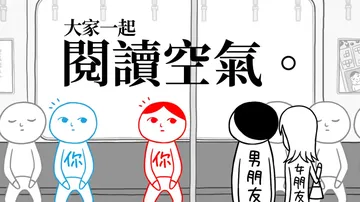 大家一起阅读空气|察言观色|Kuukiyomi: Consi封面