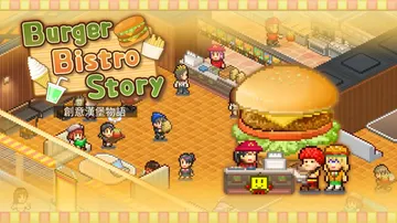 【开罗系列】创意汉堡物语|Burger Bistro Sto封面