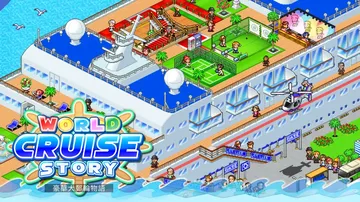 【开罗系列】豪华游轮大纪行|World Cruise Sto封面