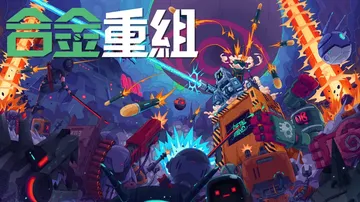 合金重组|Metal Mind中文封面
