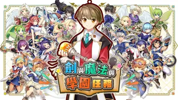 剑与魔法与学园任务|Adventure Academia: 封面