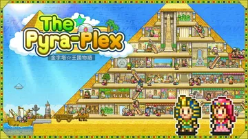 【开罗系列】金字塔王国物语|The Pyraplex中文封面
