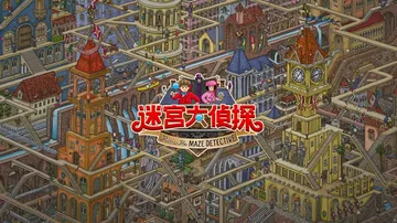 迷宫大侦探|Labyrinth City: Pierre t封面