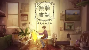 倾听画语：最美好的景色|Behind the Frame: 封面