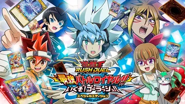 游戏王Rush Duel最强的皇家战斗|遊戯王ラッシュデュエ封面