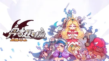 勇者赶时间：巨龙幻象|Active DBG: Brave’s封面