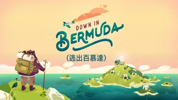 逃出百慕大|Down in Bermuda中文封面