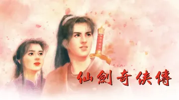 仙剑奇侠传|The Legend of Sword and 封面