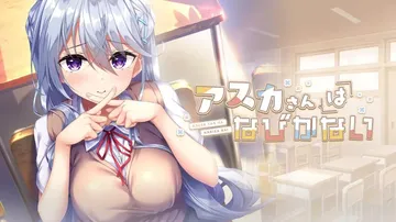 明日香不退缩（汉化中文）封面