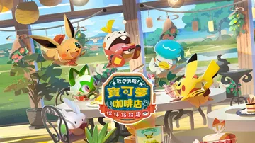 宝可梦咖啡馆|Pokémon Café Mix中文封面