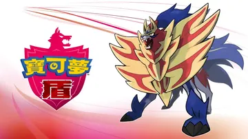 宝可梦：盾|Pokémon Shield中文封面