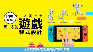 附带导航！ 第一次的游戏程式设计|Game Builder 封面