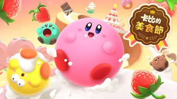 卡比的美食节|Kirby’s Dream Buffet中文封面