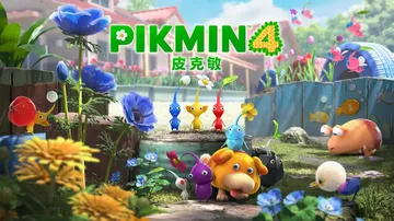 皮克敏4|Pikmin 4中文封面