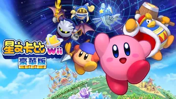 星之卡比：重返梦幻岛|星之卡比Wii豪华版|Kirby’s 封面