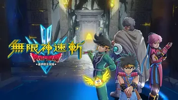无限神速斩：勇者斗恶龙达伊的大冒险|Infinity Str封面