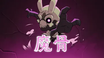 魔骨|Morkull: Ragast’s Rage中文封面