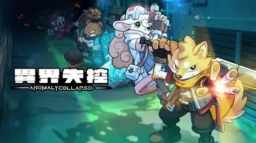 异界失控|Anomaly Collapse中文封面