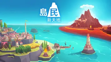 岛民：新天地|Islanders: New Shores中文封面