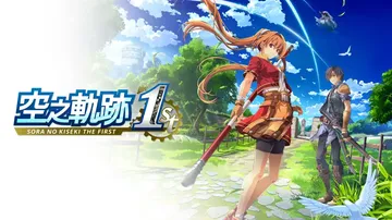 英雄传说：空之轨迹the 1st|Trails in the封面