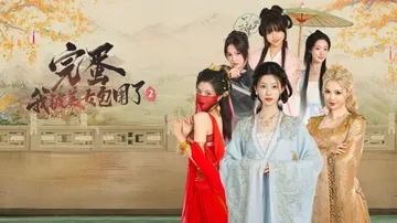 完蛋！我被美女包围了2|Love Is All Around封面