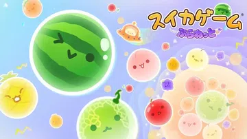西瓜游戏：星球|Suika Game Planet中文封面