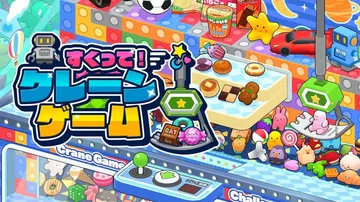 抓它！抓娃娃机|Scoop it! Crane Game封面