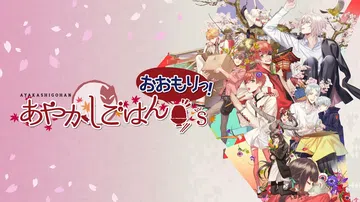 妖怪饭 大碗开动（中文）あやかしごはん おおもりっ封面