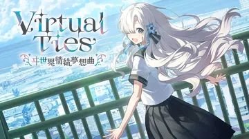 虚拟羁绊 ～异界情绪梦想曲～|Virtual Ties Is封面