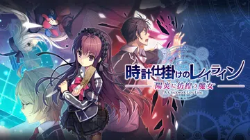 时钟机关的Leyline 於蜃景中彷徨的魔女（中文）封面