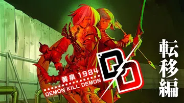 斩妖除魔 黄泉1984（汉化中文）封面