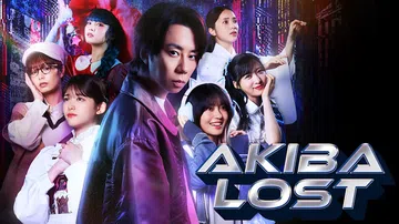 秋叶原迷踪（中文）AKIBA LOST封面