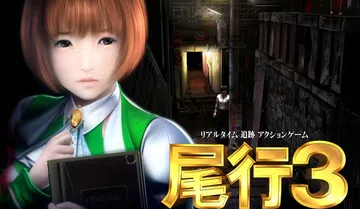 尾行3（中文）封面