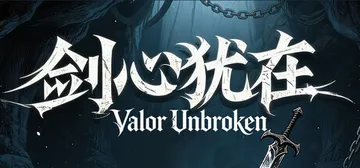 剑心犹在 v1.00.00（Unbroken Valor）免安装中文版封面