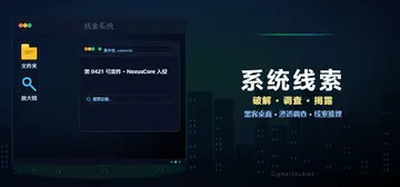 系统线索 Build.25612716（System Clu封面