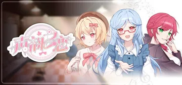 声韵之恋 Build.25619203免安装中文版封面