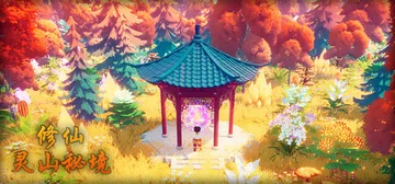 修仙：灵山秘境 Build.25610979（Cultivation Mystic Realm of Spirit Mountain）免安装中文版封面