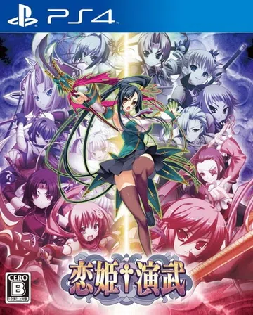 恋姬演武|Koihime Enbu中文封面