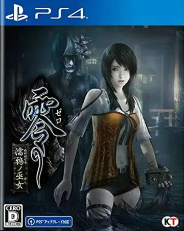 零：濡鸦之巫女|Fatal Frame: Maiden of封面