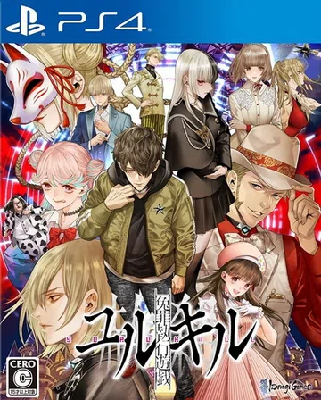 冤罪执行游戏|Yurukill: The Calumniat封面