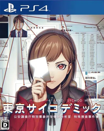 东京都市谜案特搜事件簿|Tokyo Psychodemic中封面