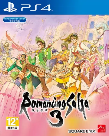 浪漫沙加3：重制版|Romancing SaGa 3中文封面