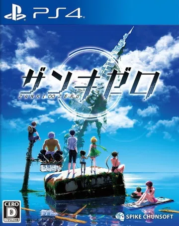 残机为零|Zanki Zero: Last Beginnin封面