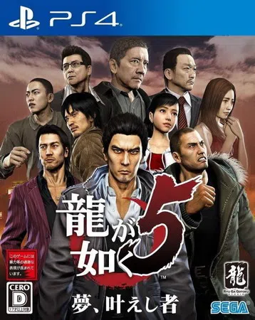 人中之龙5|如龙5：实现梦想者重制版|Yakuza 5 Re封面