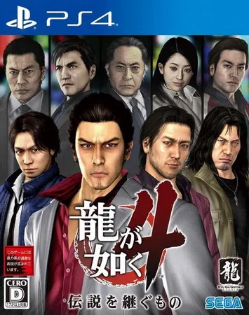 人中之龙4|如龙4：继承传说者重制版|Yakuza 4 Re封面