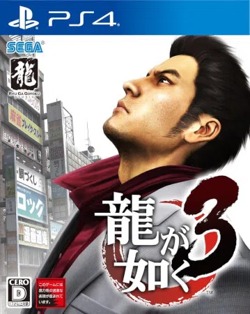 人中之龙3|如龙3：重制版|Yakuza 3 Remaste封面