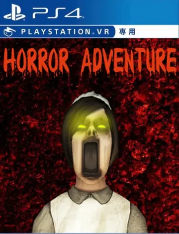 [VR游戏]恐怖冒险VR|Horror Adventure 封面